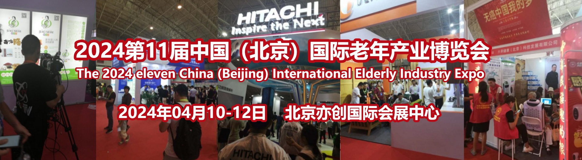 发展老龄产业，提升老年幸福，2024第11届中国国际老年产业博览会
